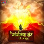 Shri Sanwaliya Seth Ke Bhajan
