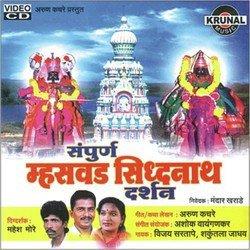 Shri Siddhanath Katha 1 (Mahswad)