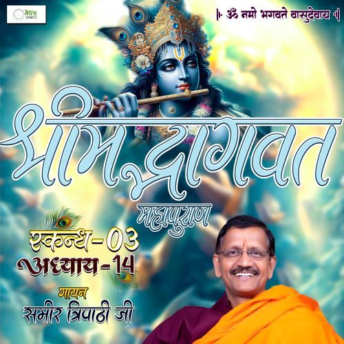 Shrimad Bhagvat Mahapuraan Skandh 03 - Part 14