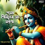 Shyam Piriter Eto Jantrana