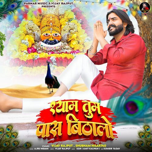 Shyam Tum Paas Bithalo