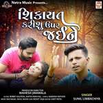 Sikayat Karisu Uper Jaine