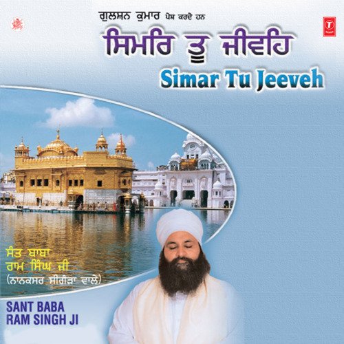 Simar Tu Jeeveh Vol-21