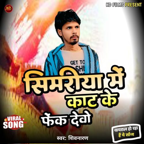 Simariya Me Kat Ke Fek Debo