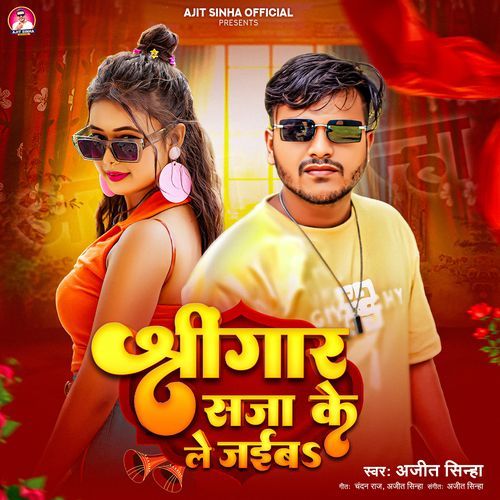 Singar Saja Ke Le Jaiba