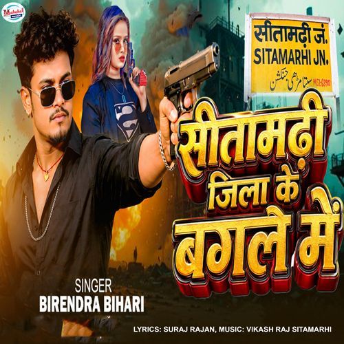 Sitamarhi Jila Ke Bagle Me