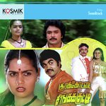 Onnum Theriyatha Pappa (Last Saranam)