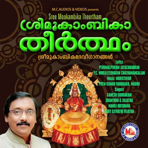 Sree Mookambika Theertham