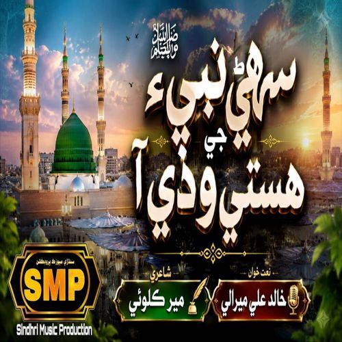 Suhre Nabi Je Hasti Wadi Aa