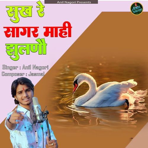 Sukh Re Sagar Maahi Jhoolno