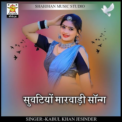 Suvatiyo Marwadi Song