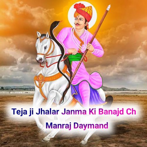 Teja ji Jhalar Janma Ki Banajd Ch