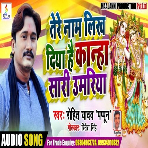 Tere Naam Likh Diya Hai Kanha Sari Umariya (Bhojpuri Song)