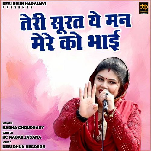 Teri Surat Ye Man Mere Ko Bhai