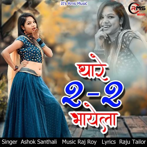 Thare 2 2 Bhayela