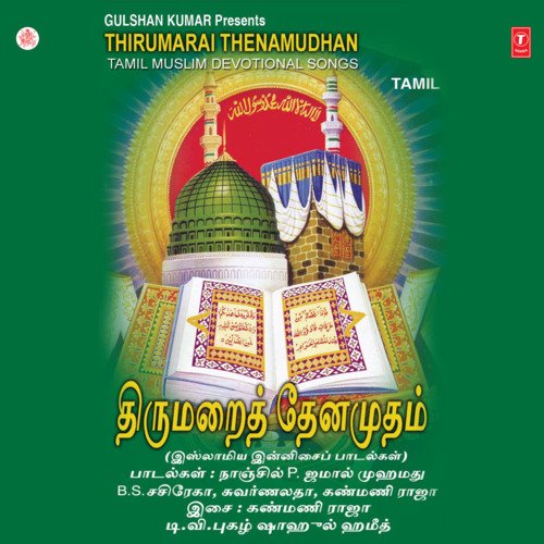 Thirumarai Thenamudhan
