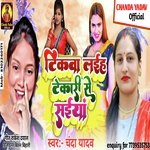 Tikwa Laih Tekari Se Saiya (Bhojpuri)