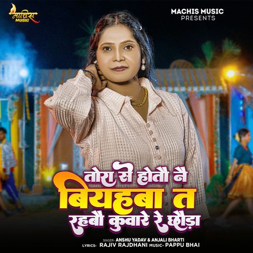 Tora Se Hotau Nai Viyahaba Ta Rahabau Kumvare Re Chhauda