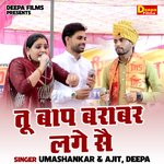 Tu baap barabar lage se (Hindi)