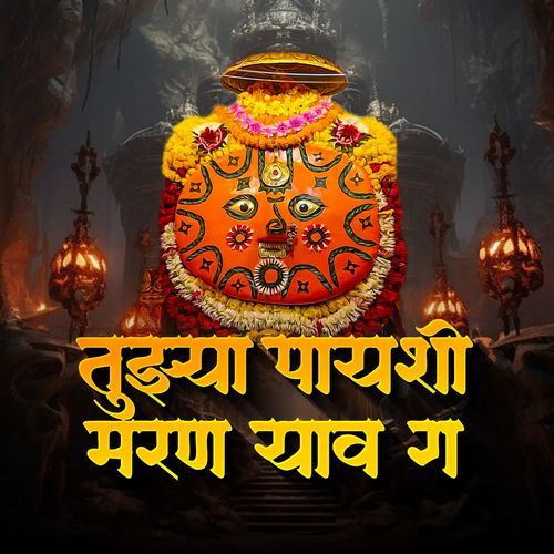 Tujhya Payshi Maran Yav Ga