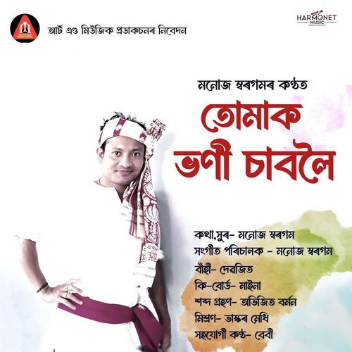 Tumak Bhoni Saboloi