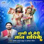 Tumhi Ho Meri Jaan Radhike