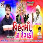 Vihat Maa Ni Regdi Pindarpura Ni Vaat