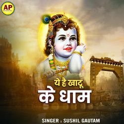 Ye Hai Khatu Ke Dham
