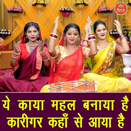 Ye Kaya Mehal Banaya Hai Karigar Kaha Se Aaya Hai