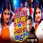 upar labour chumma neeche jwala fatton