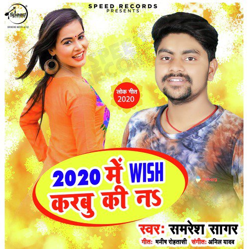 2020 Me Wish Karbu Ki Na - Single_poster_image