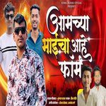 AAMCHYA BHAICHA AHE FORM