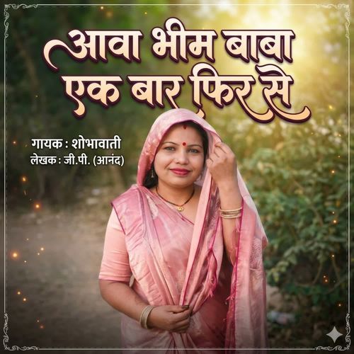 AWA BHIM BABA EK BAR FIR SE