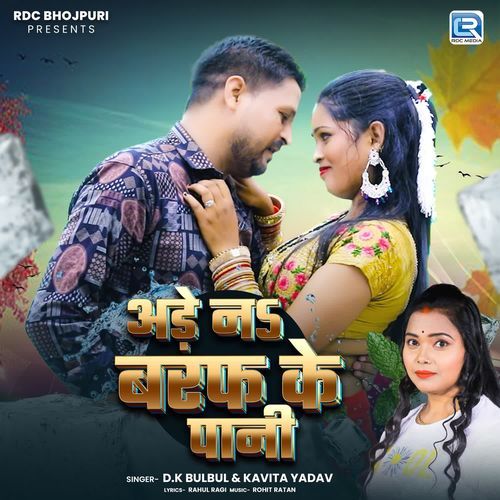 Aade Na Bhraf Ke Pani