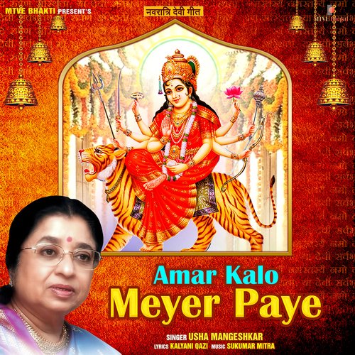 Aamar Kalo Meyer Paye