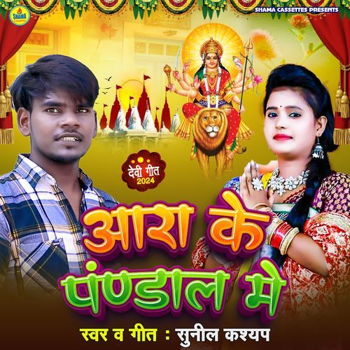 Aara Ke Pandal Me