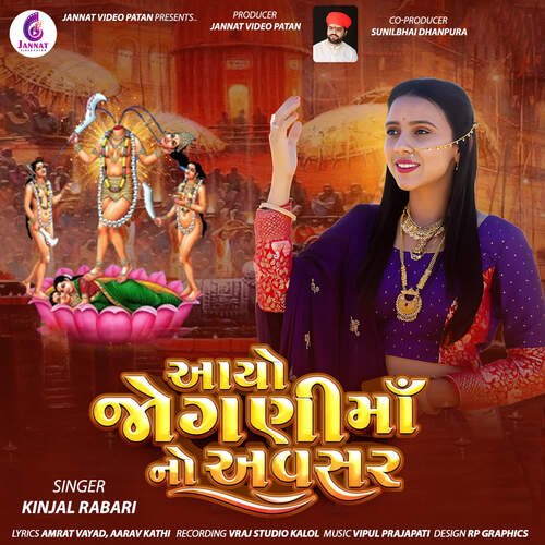 Aayo Jogani Maa No Avasar cover art