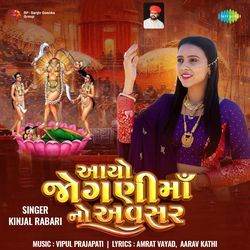 Aayo Jogani Maa No Avasar