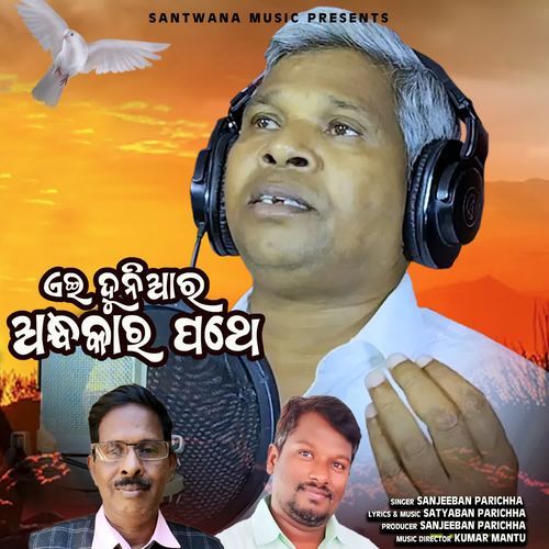 Ae Duniara Andhakara Pathe