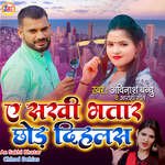 Ae Sakhi Bhatar Chhod