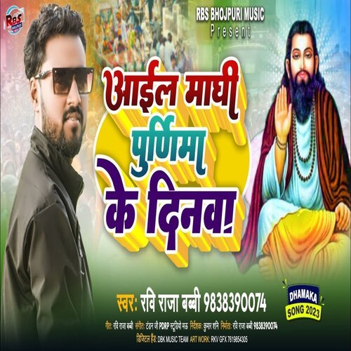 Ail Maghi Purnima Ke Dinva