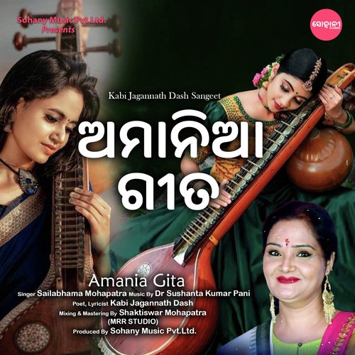 Amania Gita (Classic Odia Song)