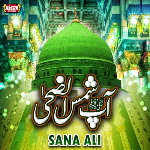 Ya Rehmatallil Alameen