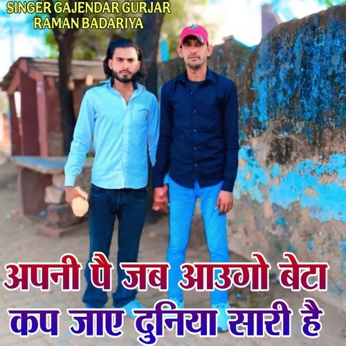 Apni pe jab aaugo beta kap jaye duniya sari hai