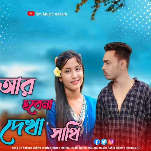 Ar Hobe Na Dekha Sathe