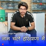 नाम चले हरियाणा में