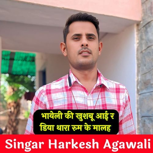 भायेली की खुशबू आई र डिया थारा रुम के मालह