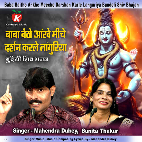 Baba Baitho Ankhe Meeche Darshan Karle Languriya Bundeli Shiv Bhajan