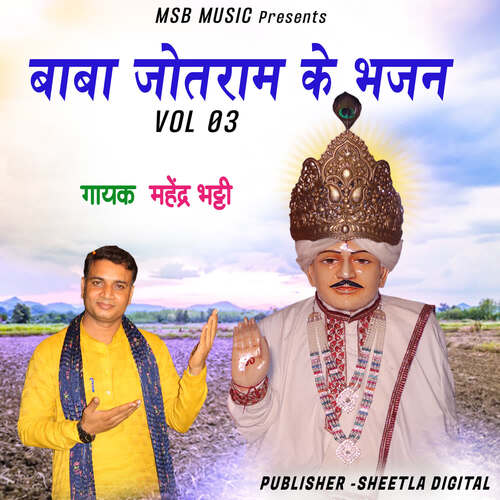 Baba Jotram ke Bhajan VOL 03