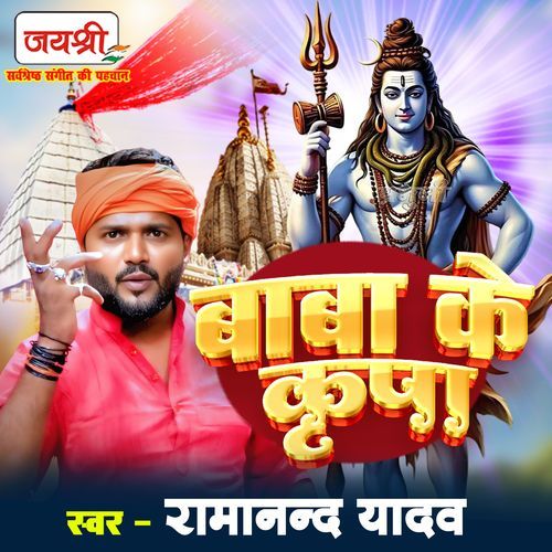 Baba Ke Kripa